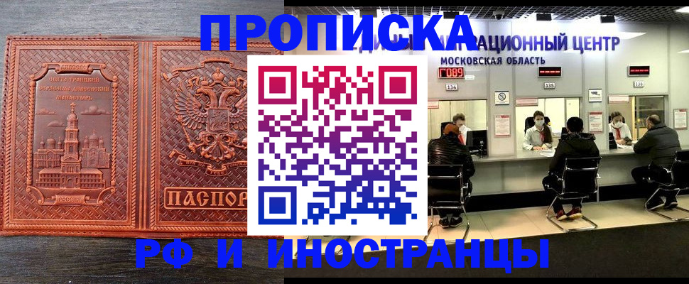 прописка паспорт в Буйнакске