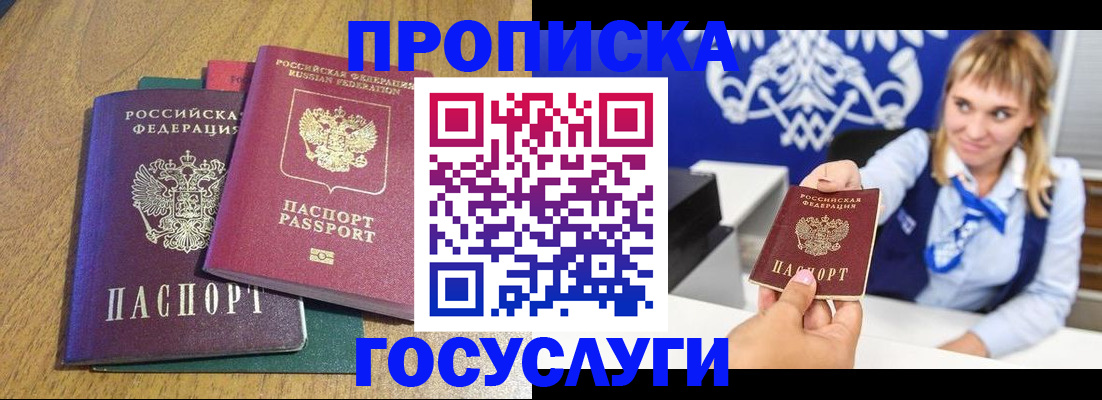 прописка в Буйнакске